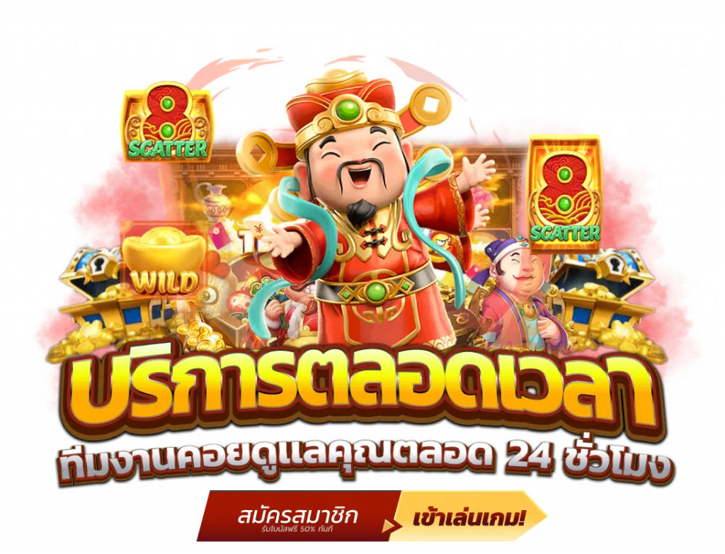 บริการ 24 ชม. by เว็บ ตรง ฝาก 20 รับ 100