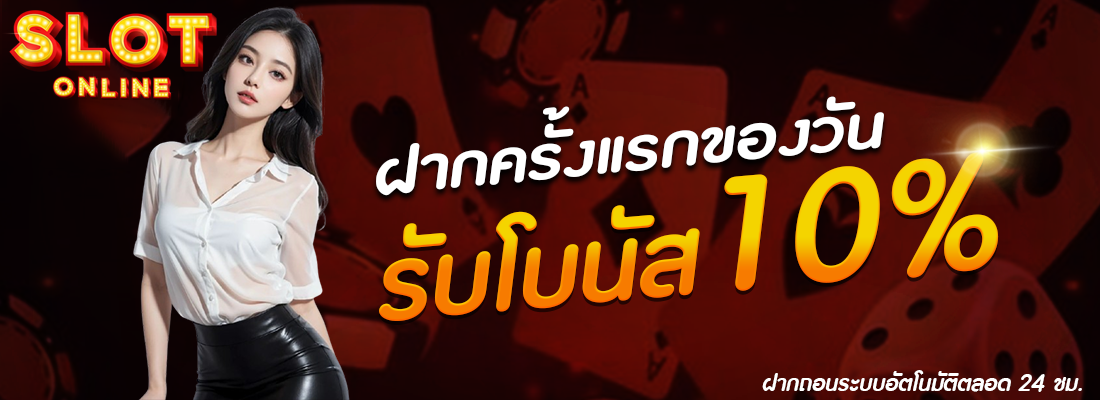 โปรฝากแรก by เว็บ ตรง ฝาก 20 รับ 100