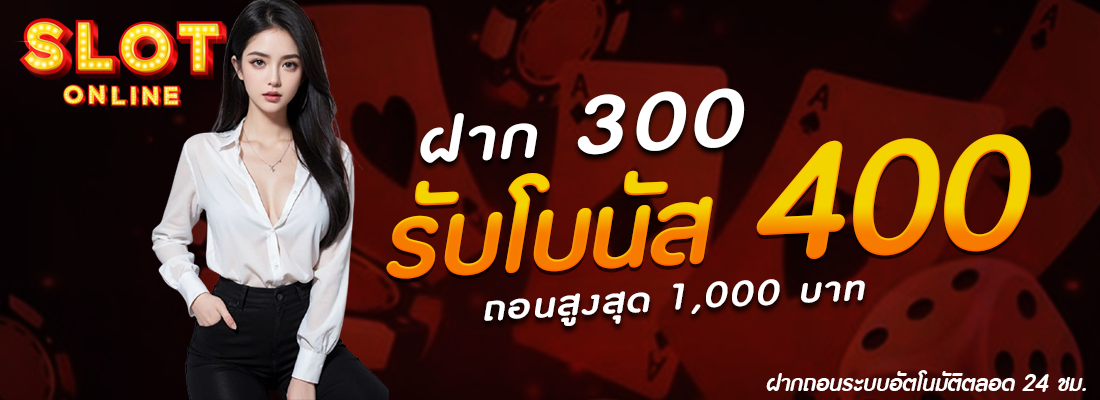 โปรโบนัส by เว็บ ตรง ฝาก 20 รับ 100